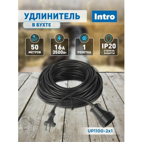 Удлинитель электрический силовой 50 метров 1 розетка без заземления ПВС 2х15мм2 в бухте Intro 1965₽