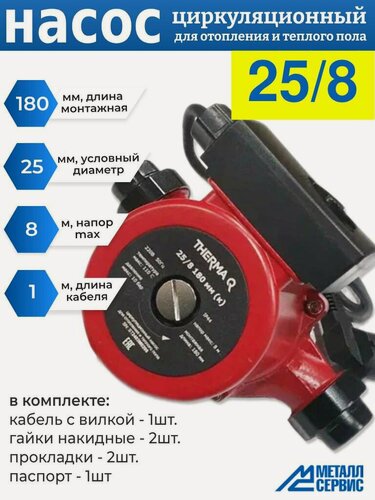 Изображение товара Циркуляционный насос для отопления MC THERMA Q 25/8 180 к (с кабелем)