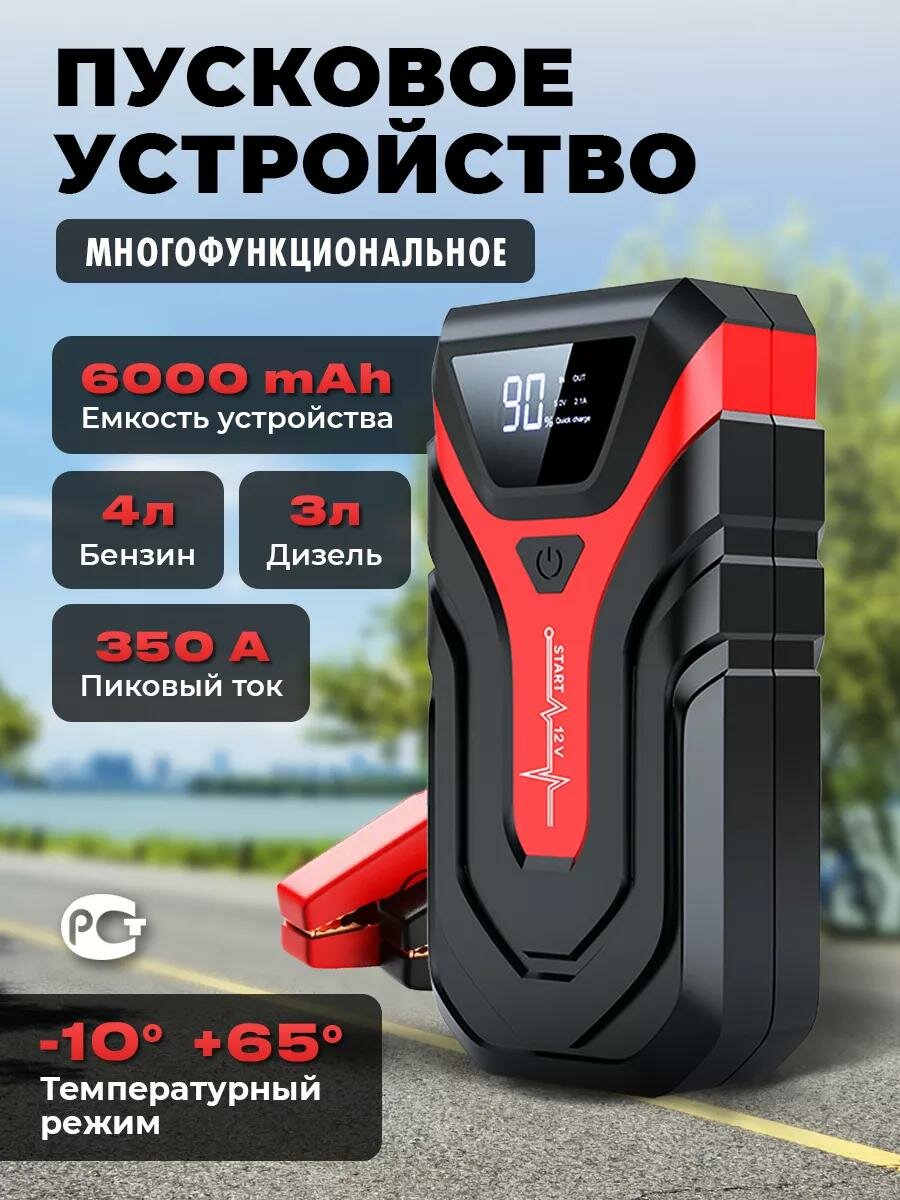 Пусковое устройство для автомобиля/ зарядное устройство для автомобильного аккумулятора/ Powerbank/Джамп стартер YJ027