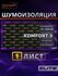Шумоизоляция Шумоff Black Jack