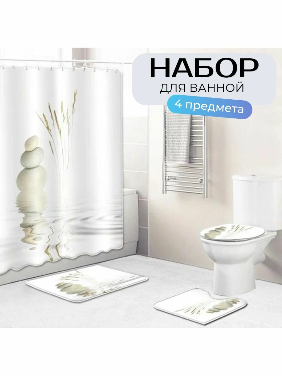 Штора и коврики для ванной комплект 4в1 Камни в воде