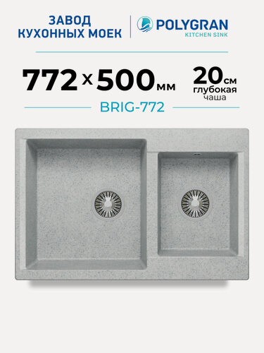 Изображение товара Мойка для кухни каменная POLYGRAN Brig-772, серая, врезная, 2 чаши (Светло-серый №314)