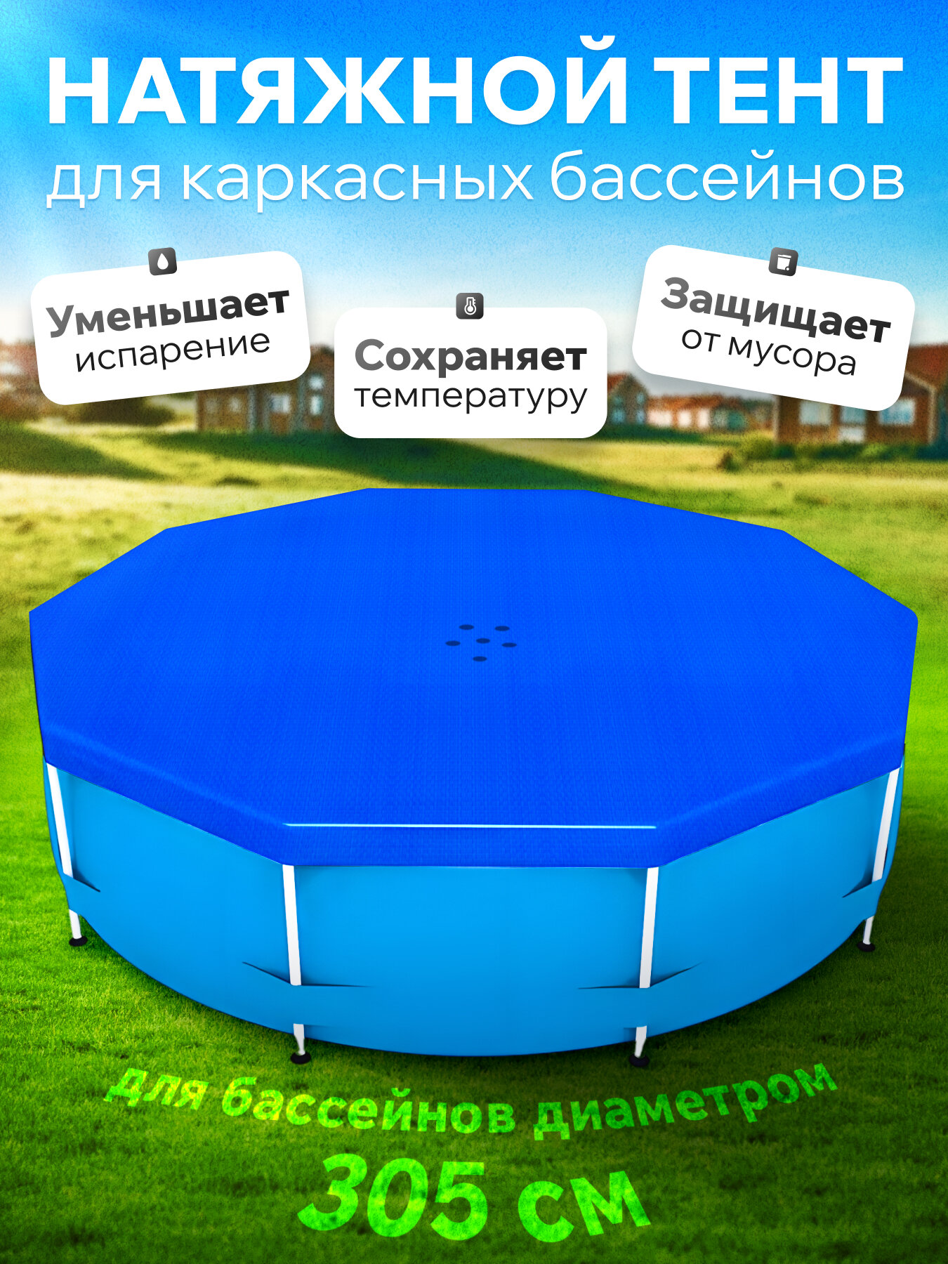 Тент покрывало для каркасного бассейна 305 см круглый черный универсальный