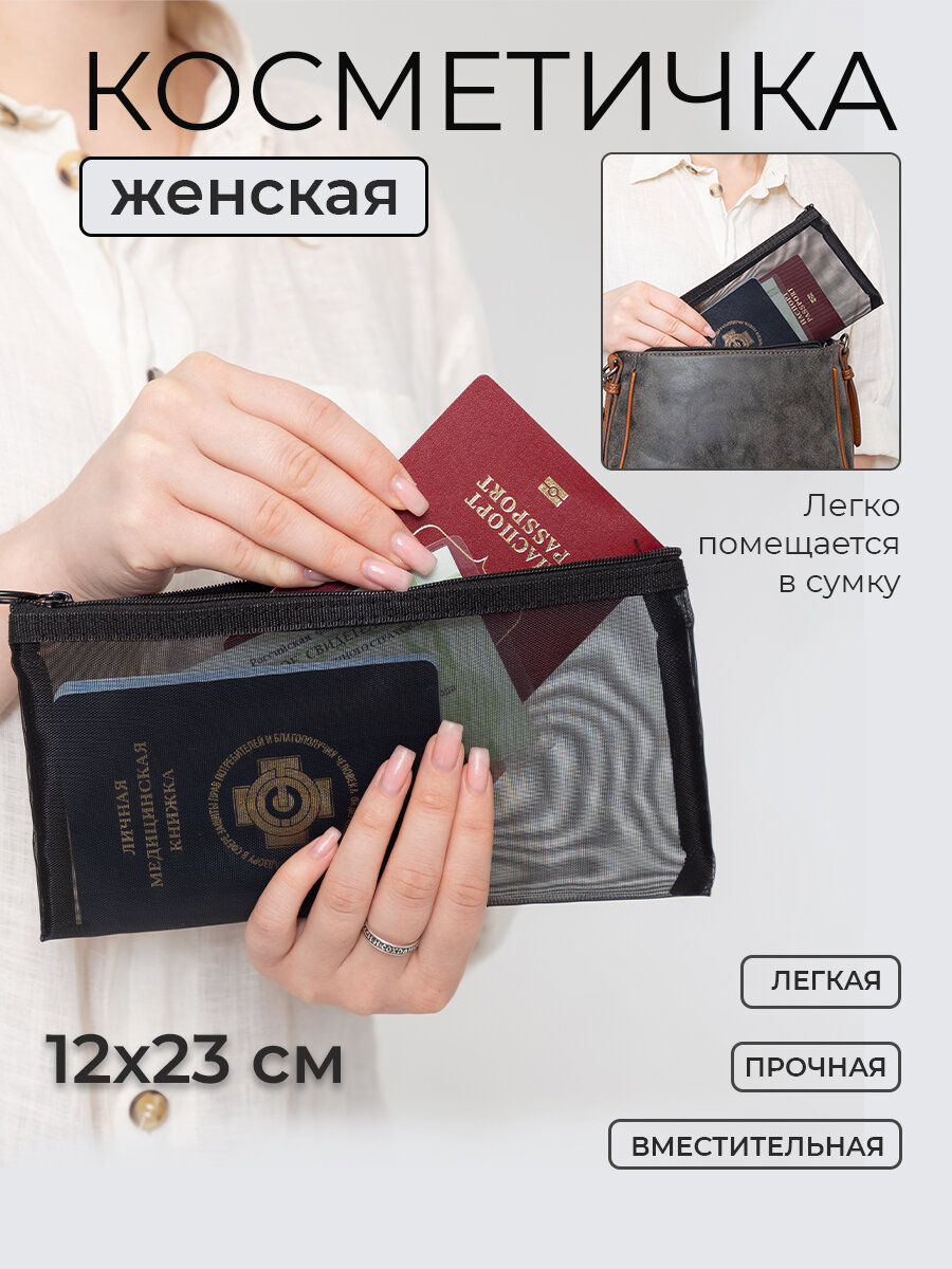 Косметичка 23х11 