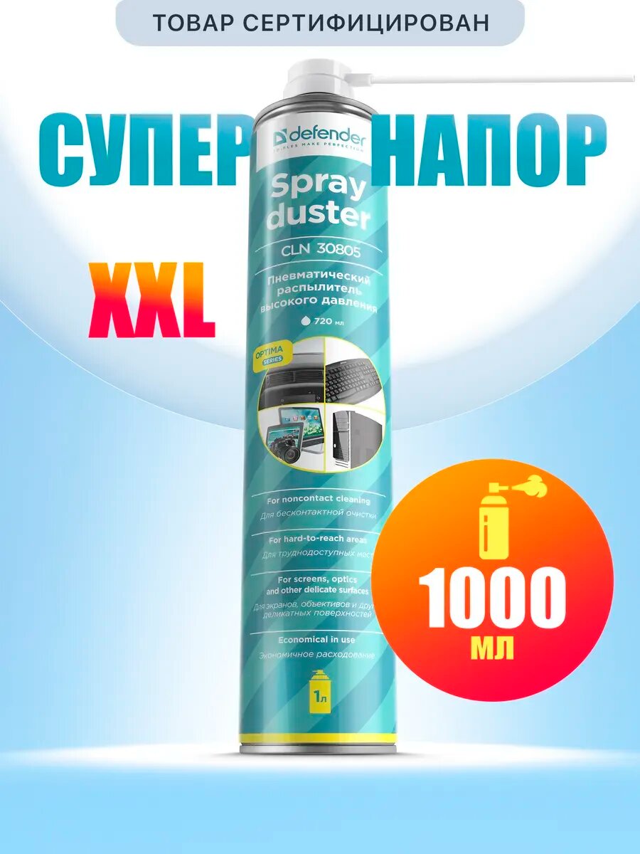 Баллон со сжатым воздухом , пневматический очиститель 1000мл