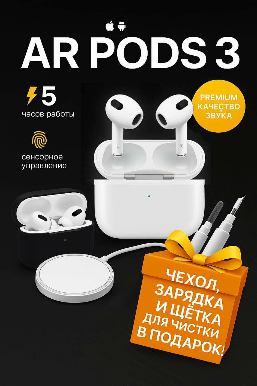 Наушники беспроводные A. Pods 3 PREMIUM: Original Quality: сенсорные Bluetooth наушники, белые, с микрофоном, чехол, зарядка, щетка