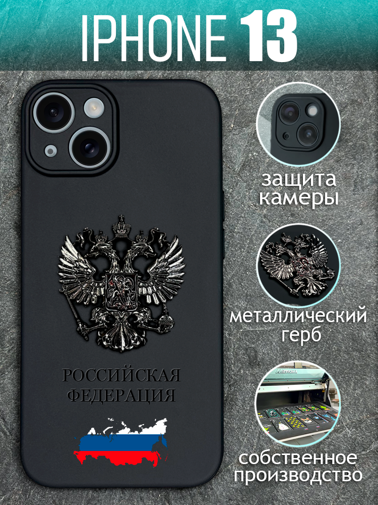 Чехол на iPhone 13 с черным металлическим Гербом для Айфон 13