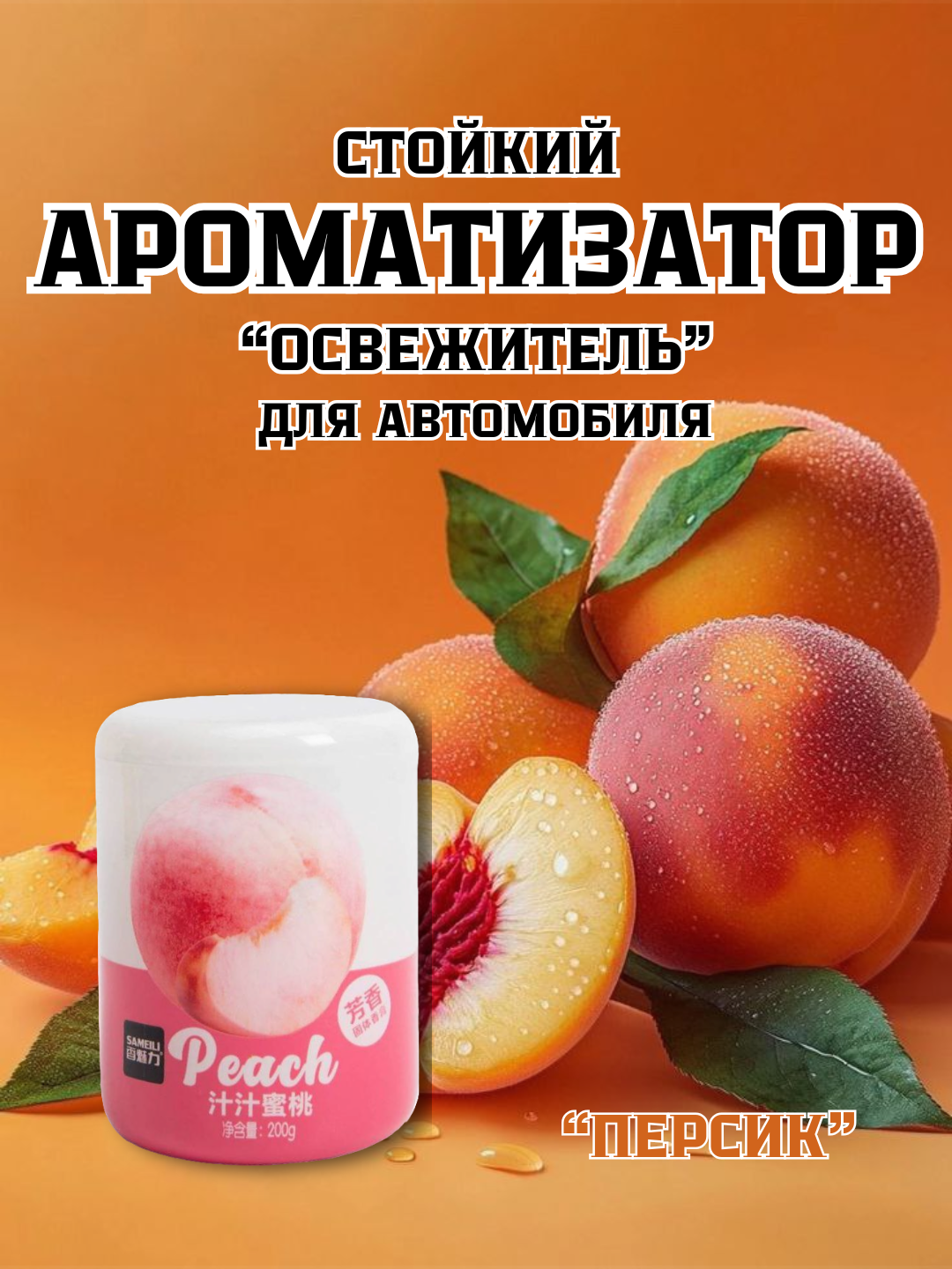 Стойкий ароматизатор (освежитель) для автомобиля, многофункциональный освежитель воздуха