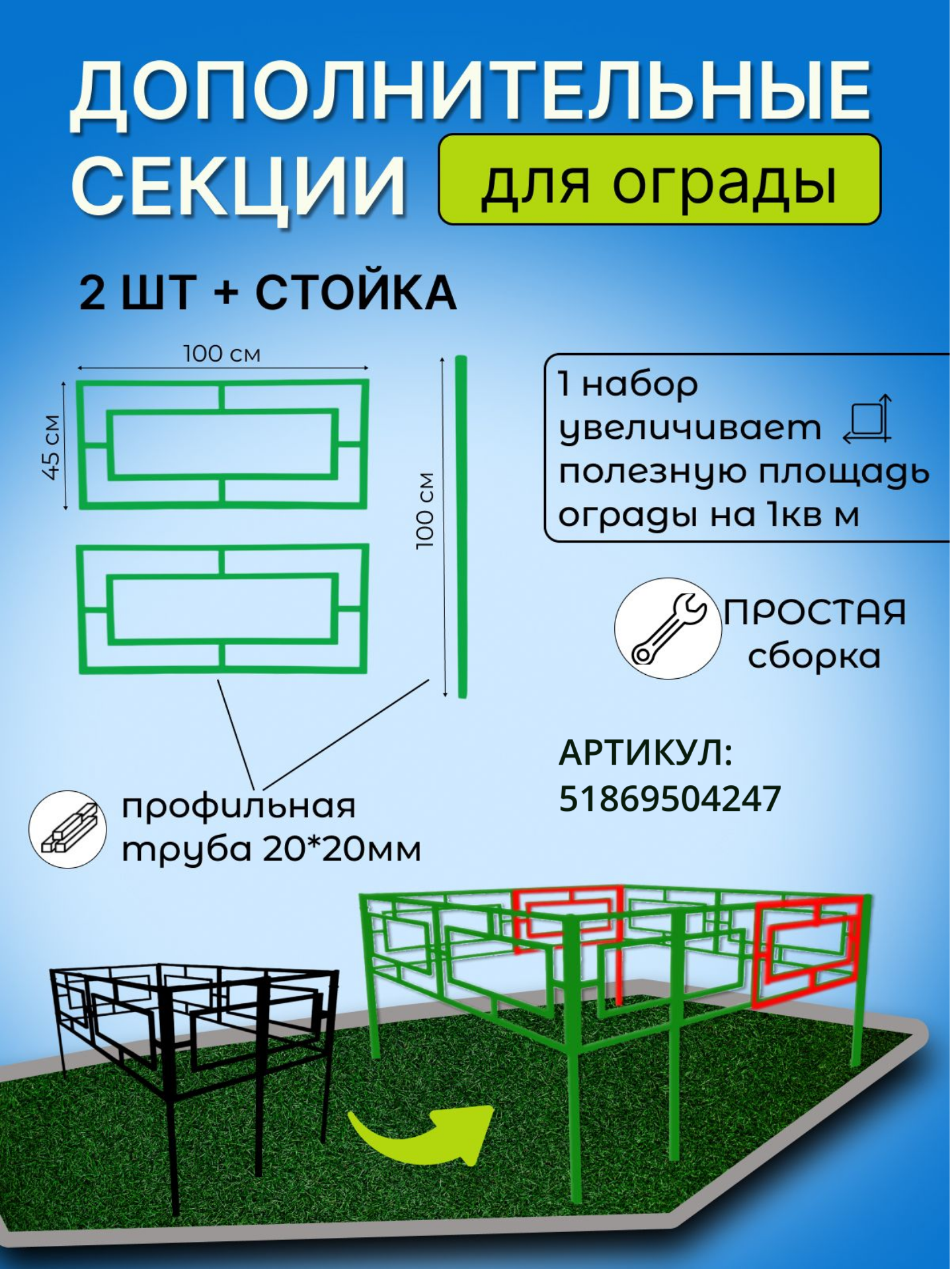 Оградка на кладбище металлическая 102/49см (2 секции)
