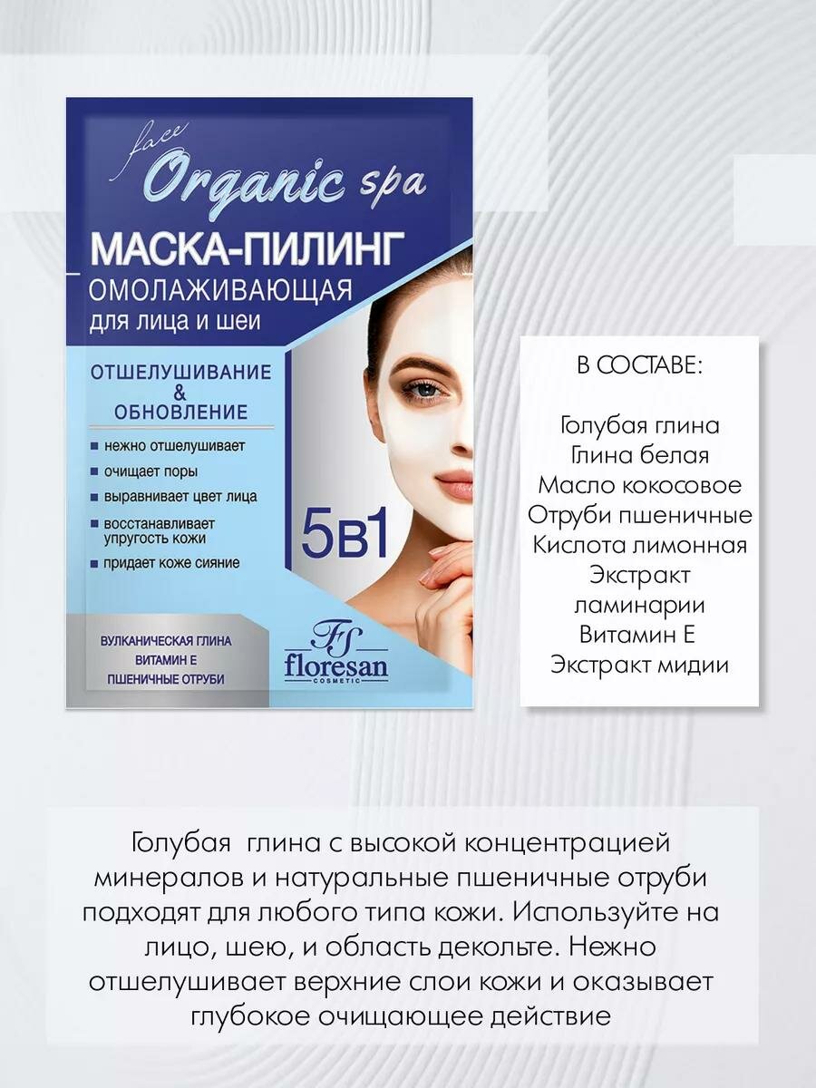 Маска-пилинг Floresan Ф-306, омолаживающая, 10 пакетиков, 15мл — фото 1
