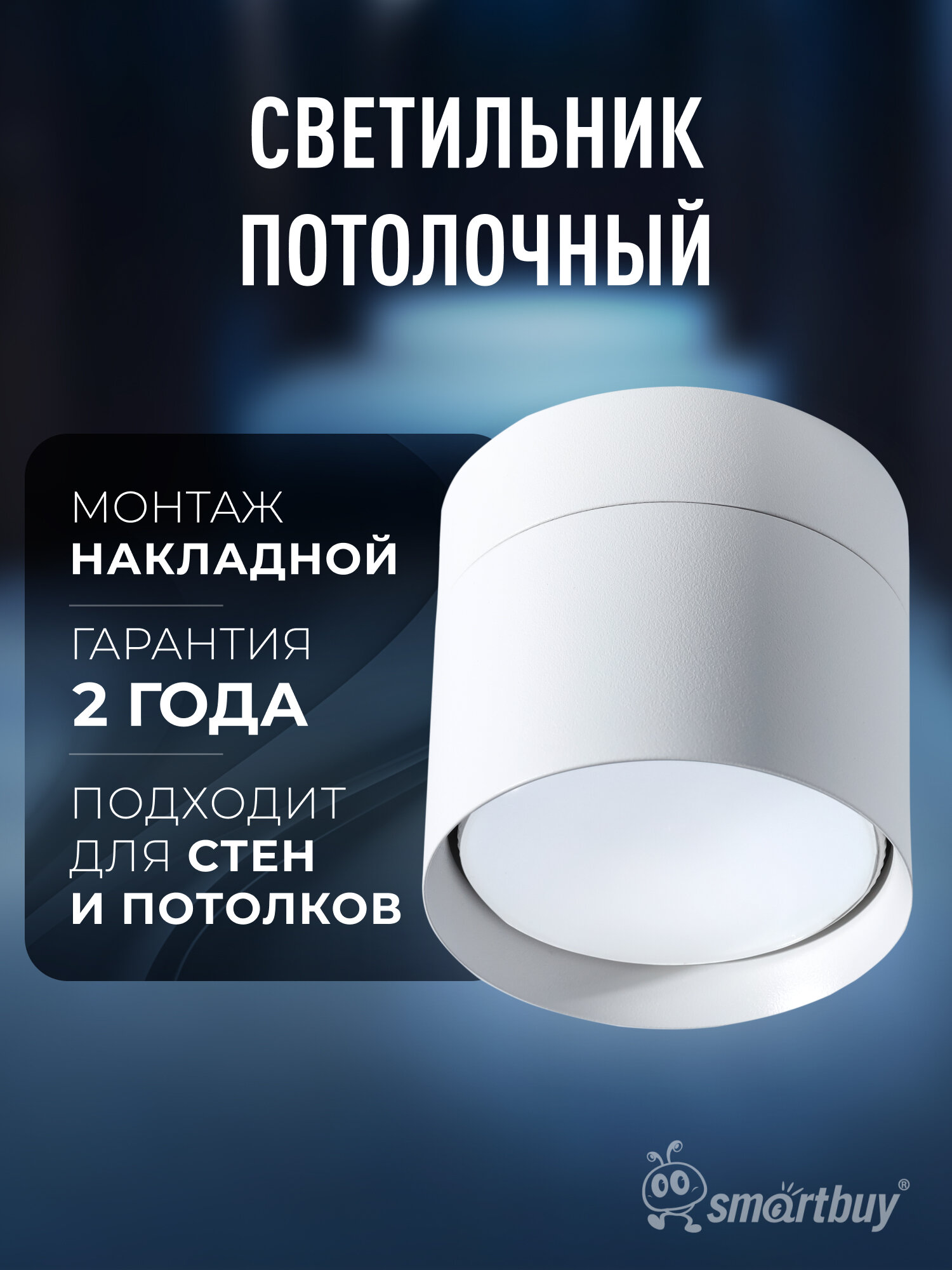 Светильник Smartbuy TS2001 82,5x80 мм накладной под лампу GX53, белый (SBL-TS2001-GX53-w)