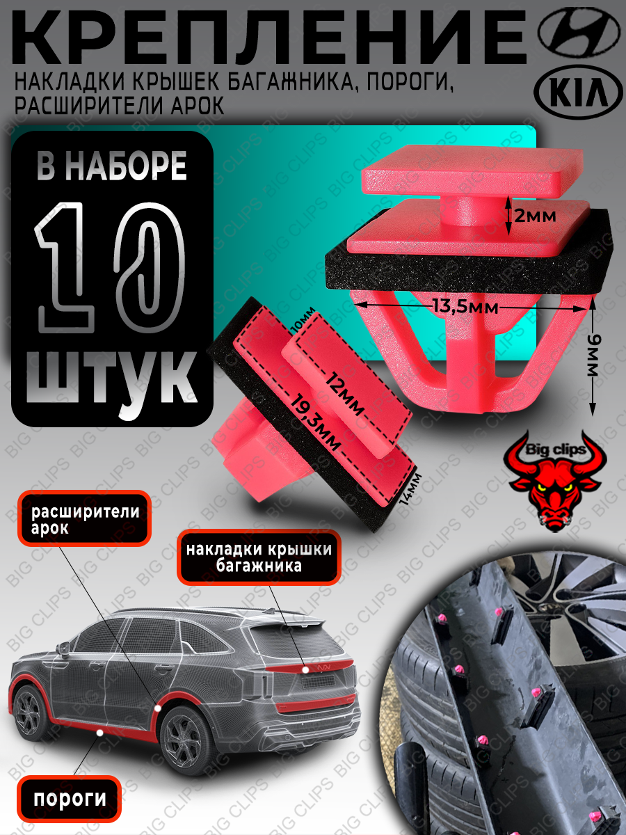 Клипсы автомобильные пистоны набор на Киа Хендай крепление дверных карт, багажника, салона Accent Santa Fe Cerato