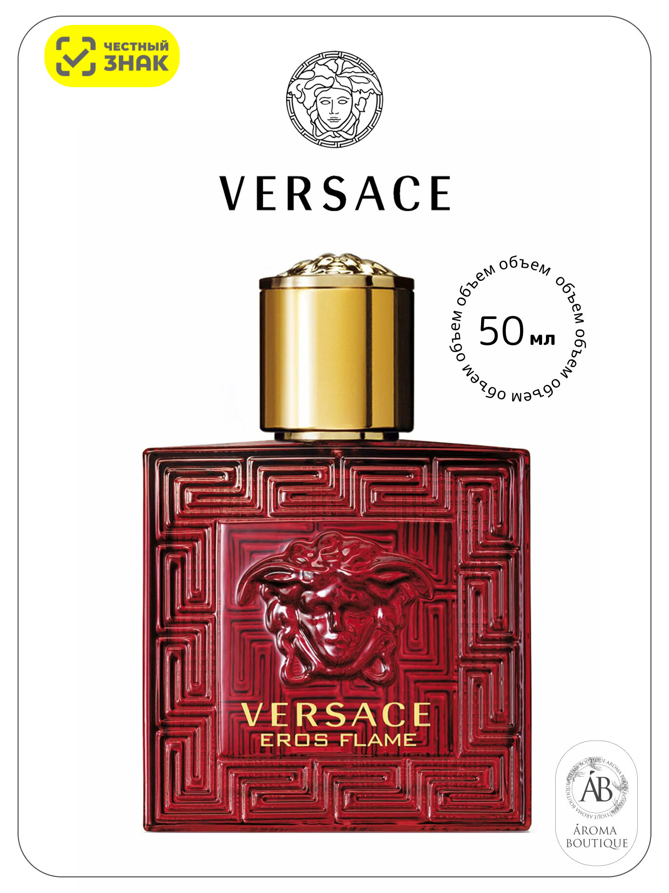 Парфюмерная вода для мужчин Versace "Eros Flame" Eau De Toilette 50 мл