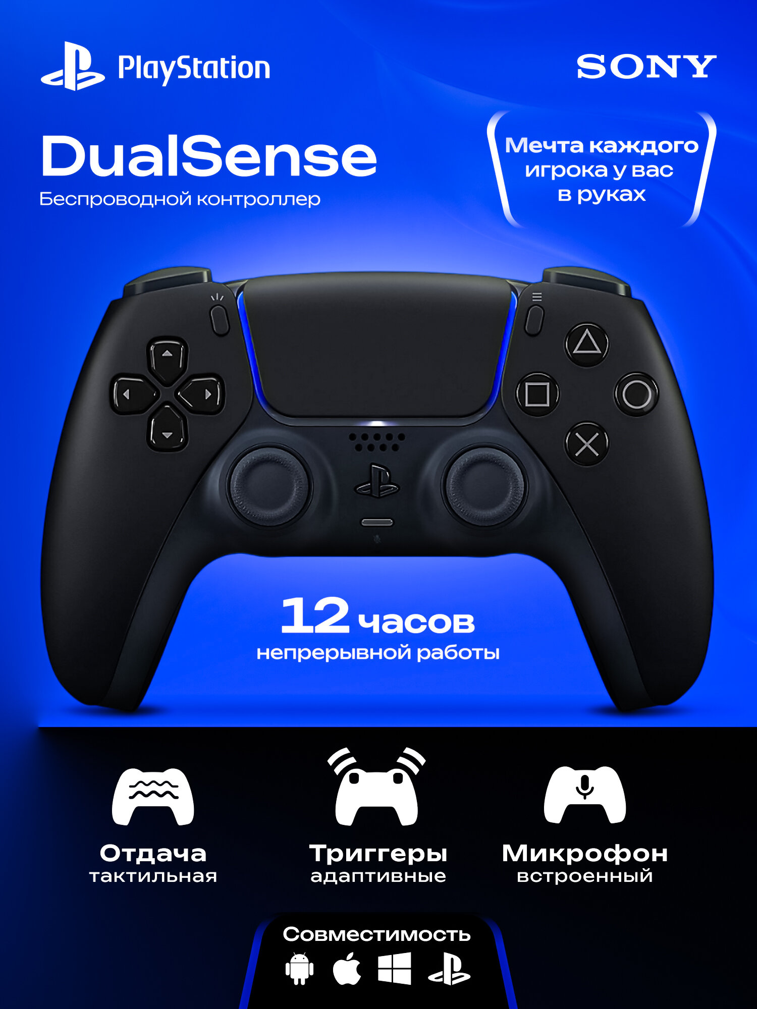Геймпад Sony DualSense Черный