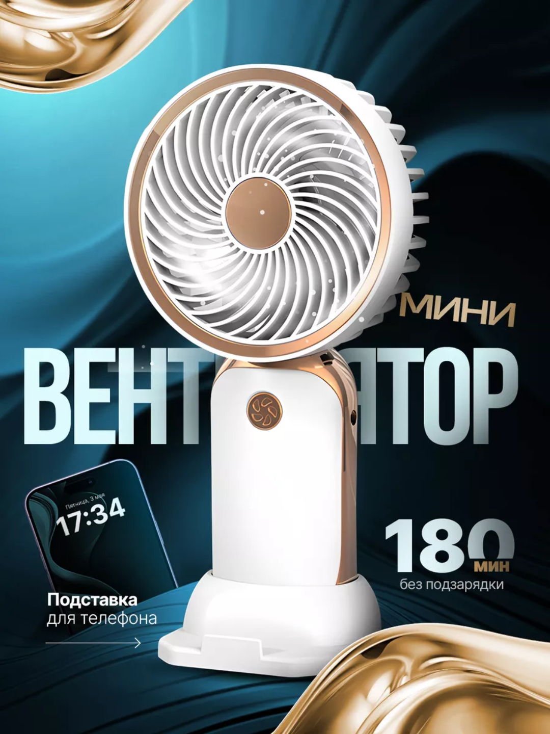 Мини-вентилятор, настольный с подставкой для телефона, USB, портативный, компактный, бесшумный