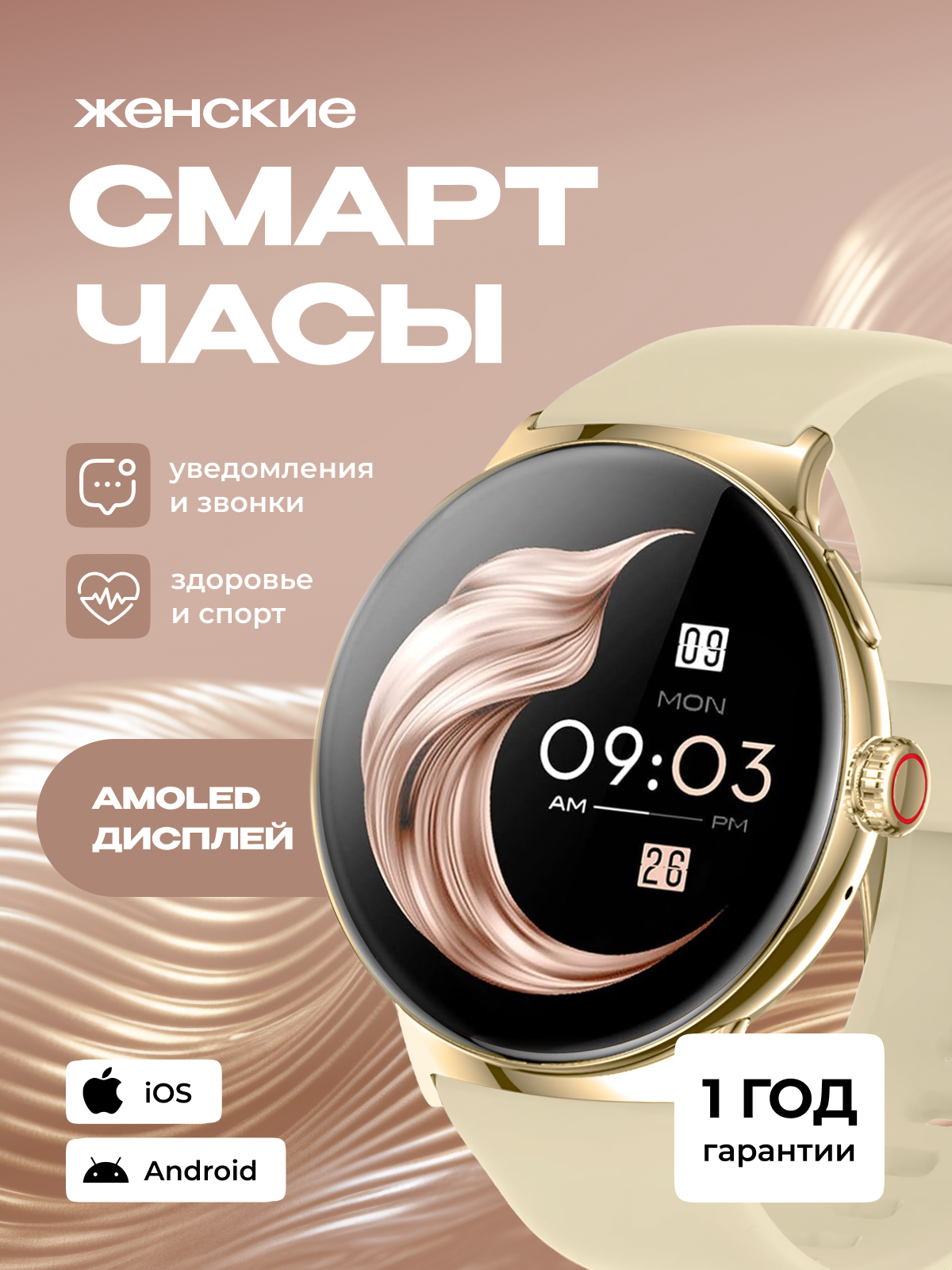 Смарт-часы умные наручные SMART PRESENT LA99 женские и мужские, круглые, водонепроницаемые, бежевые