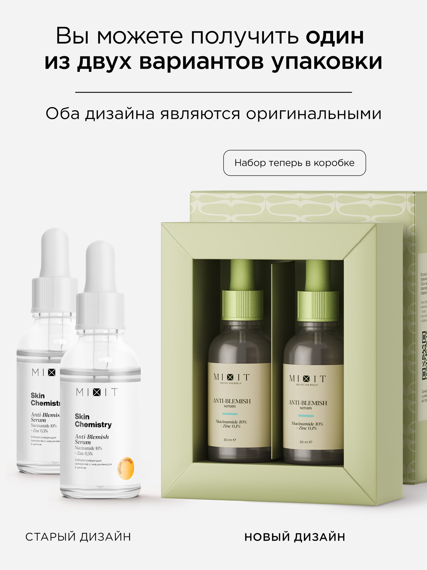 Картинки MIXIT Набор сывороток SKIN CHEMISTRY, для всех типов кожи, против прыщей