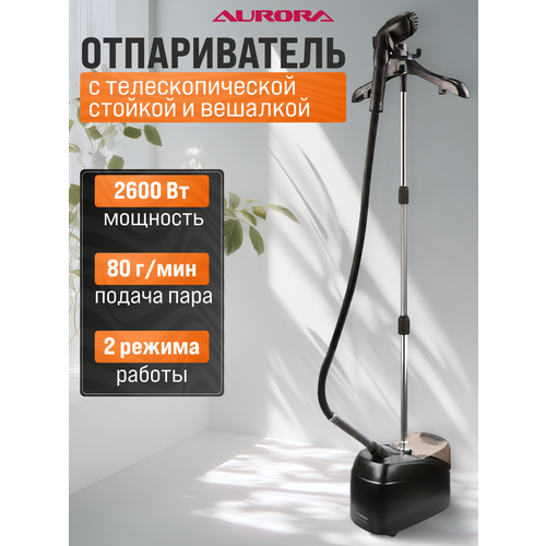 Отпариватель AURORA DELUXE напольный мощность 2300Вт 15л 80гмин 17900₽
