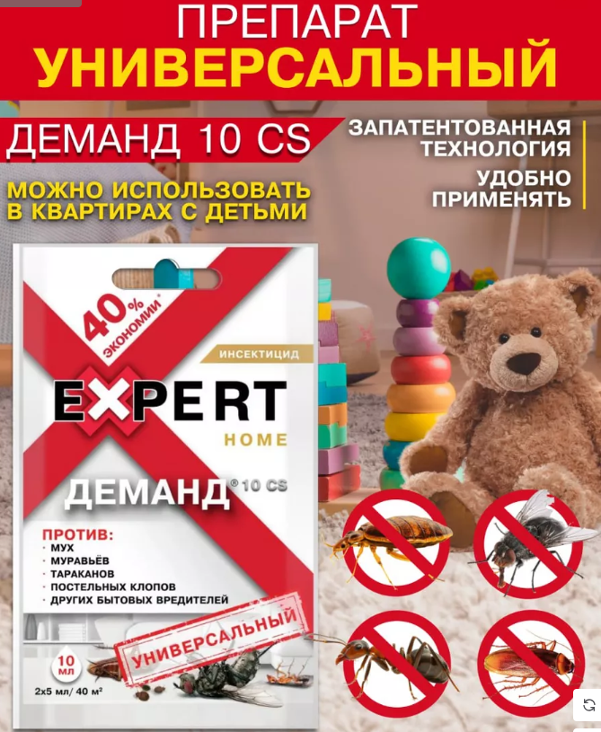 Деманд 10 мл универсальный Expert Home