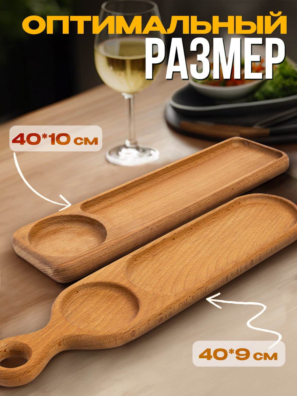 Сервировочные доски деревянные, набор из 2 шт. бук — фото 1
