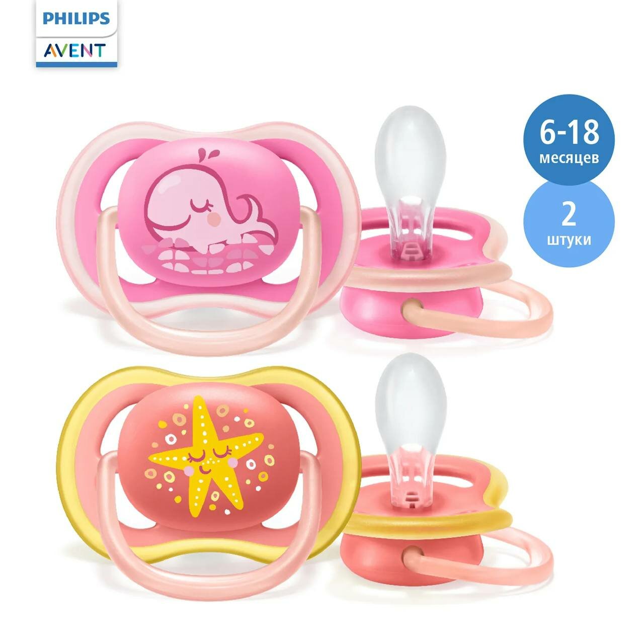 Силиконовая пустышка Philips Avent ортодонтическая от 6 до 18 мес. 2 шт.