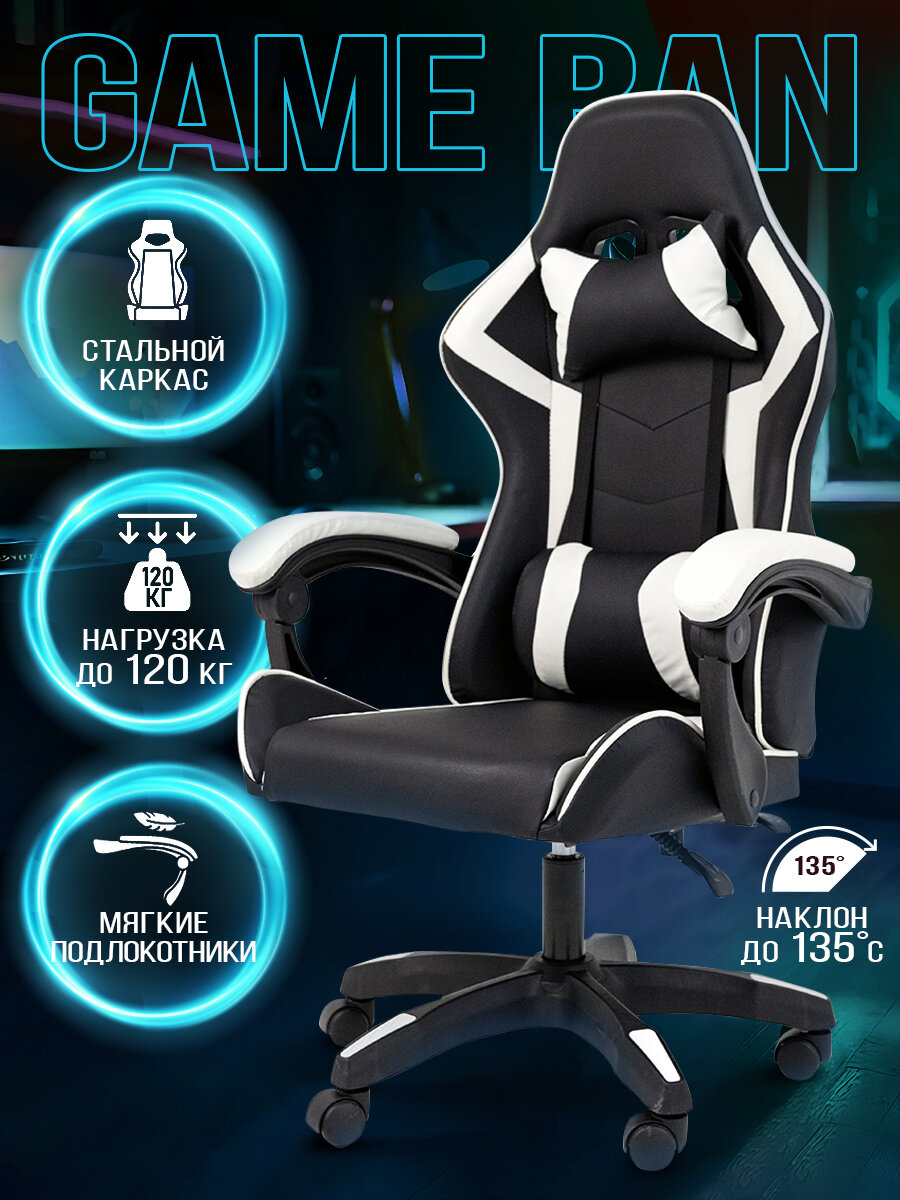 Игровое геймерское кресло на колесиках BYROOM Game BAN white HS-5010-W кожаное крутящееся. Компьютерный стул для геймера с ортопедической высокой спинкой для игр и работы на пк