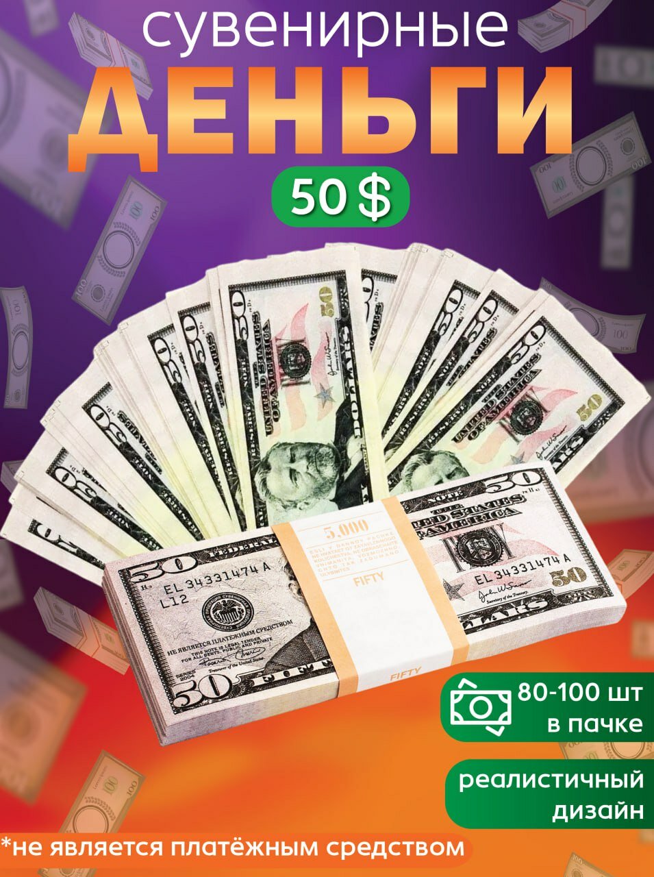 Забавная Пачка деньги 50 долларов, купюры сувенирные с приколом, фальшивые для розыгрыша, ненастоящие, подарок мужчине