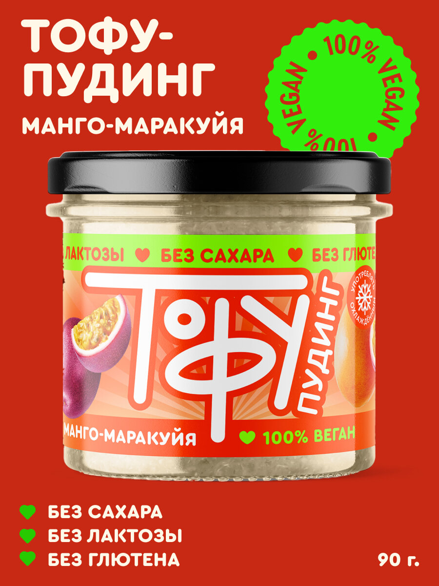 Тофупудинг Другой продукт Манго Маракуйя без сахара и глютена диетический