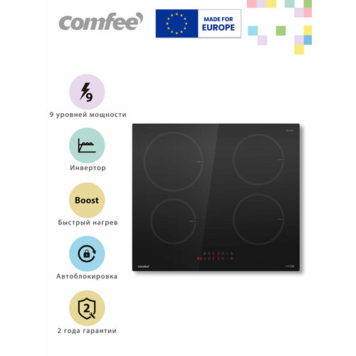 Индукционная варочная панель Comfee CIH601, инвертор, ширина 60 см, 4 конфорки, сенсорное управление, 9 уровней мощности, Boost, таймер, блокировка, автообнаружение посуды, черный