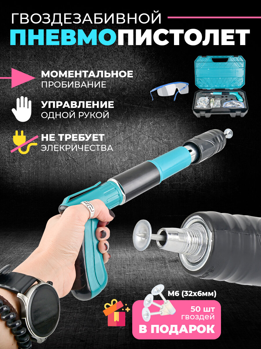 Гвоздезабивной пневмопистолет