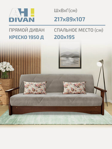 Изображение товара Диван-кровать Ah! Divan (АхДиван) Креско Д 217х89х107 см механизм аккордеон, бежевый велюр
