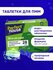 Таблетки для посудомоечной машины Perfect House All in one Power ...