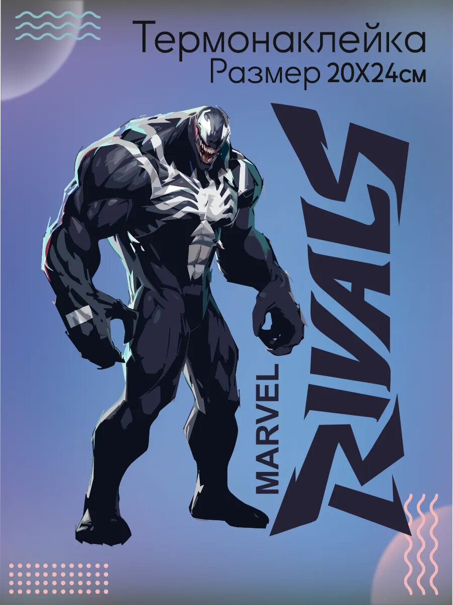 Термонаклейка для одежды Marvel Rivals Venom