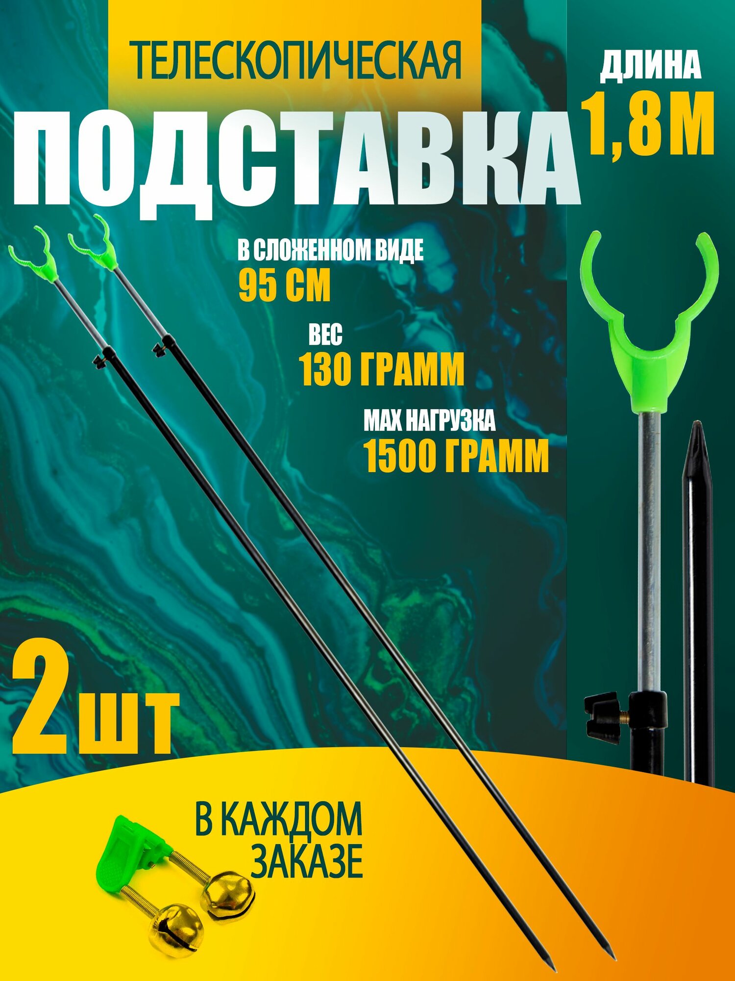 Подставка под удочку 95-180 см (2 шт.)