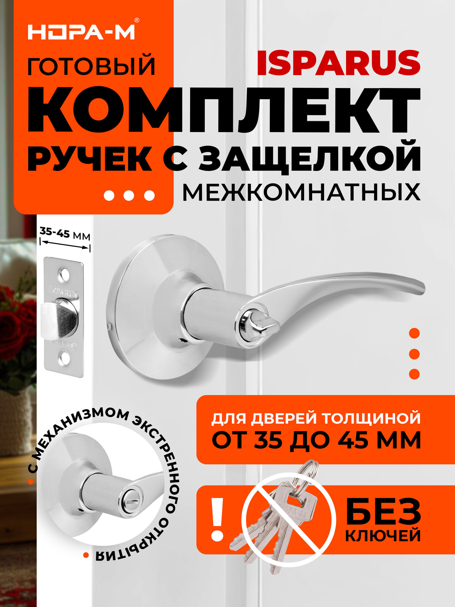 Ручка-защелка нора-м ISPARUS ЗВ2-03 нажимная межкомнатная фиксатор хром