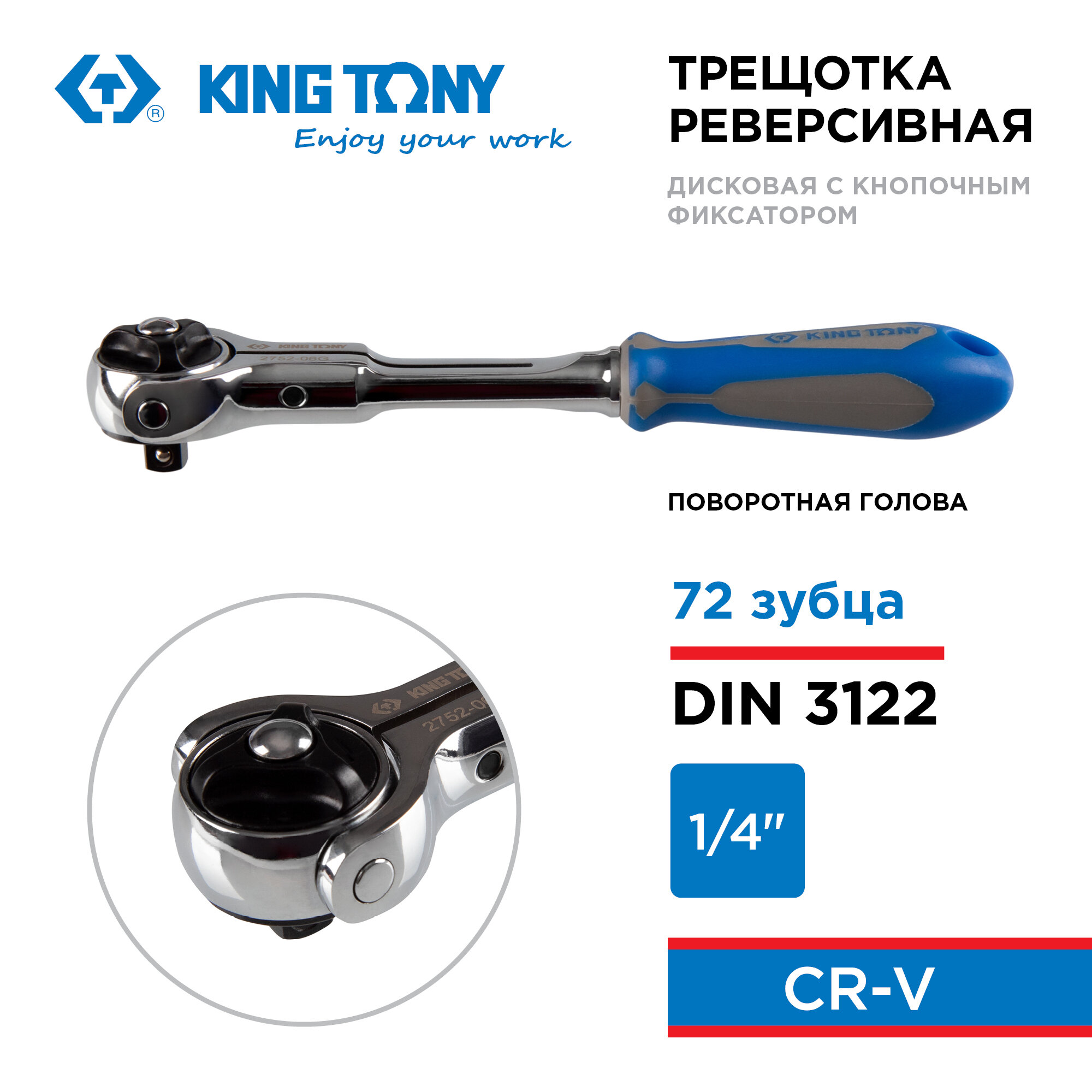 Трещотка 1/4", 150 мм, 72 зубца, дисковый механизм, поворотная голова с кнопкой KING TONY 2752-06G
