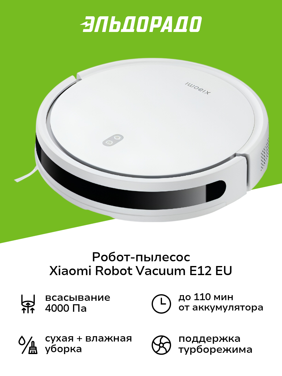 Робот-пылесос Xiaomi Robot Vacuum E12 EU