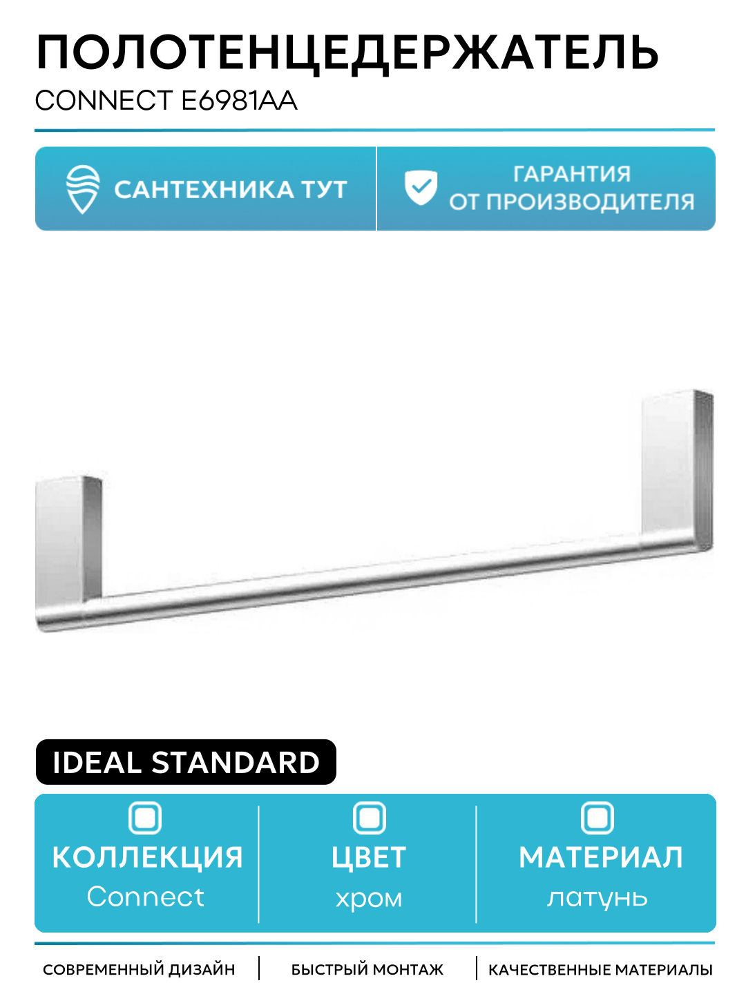 Полотенцедержатель Ideal Standard Connect E6981AA Хром латунь на раковину