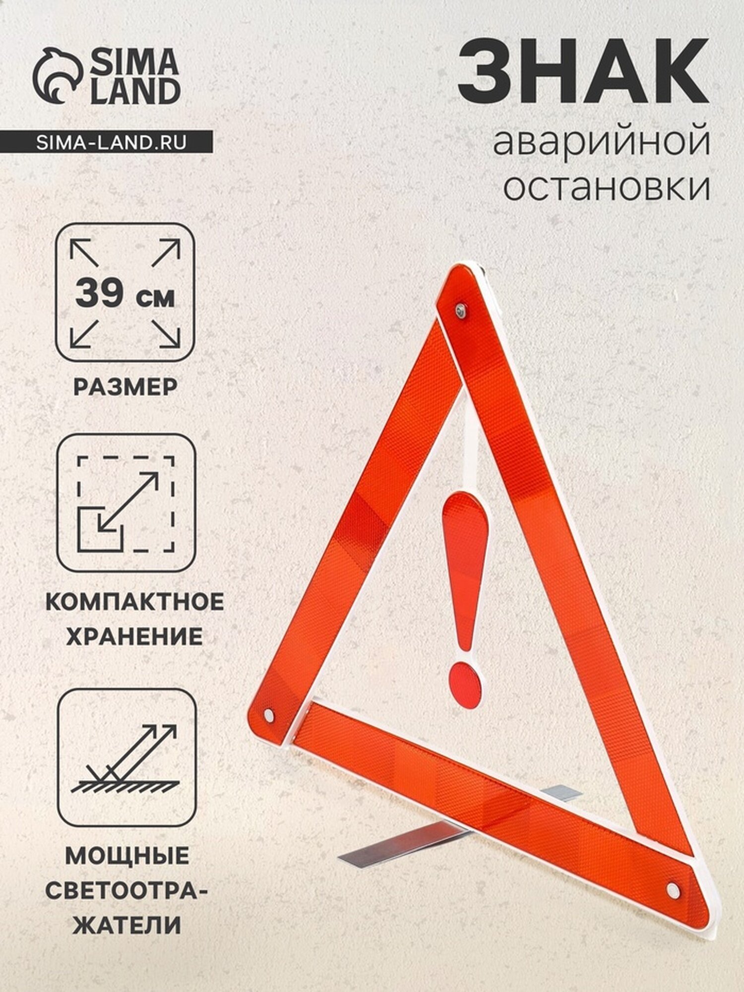 Знак аварийной остановки 39 см металл