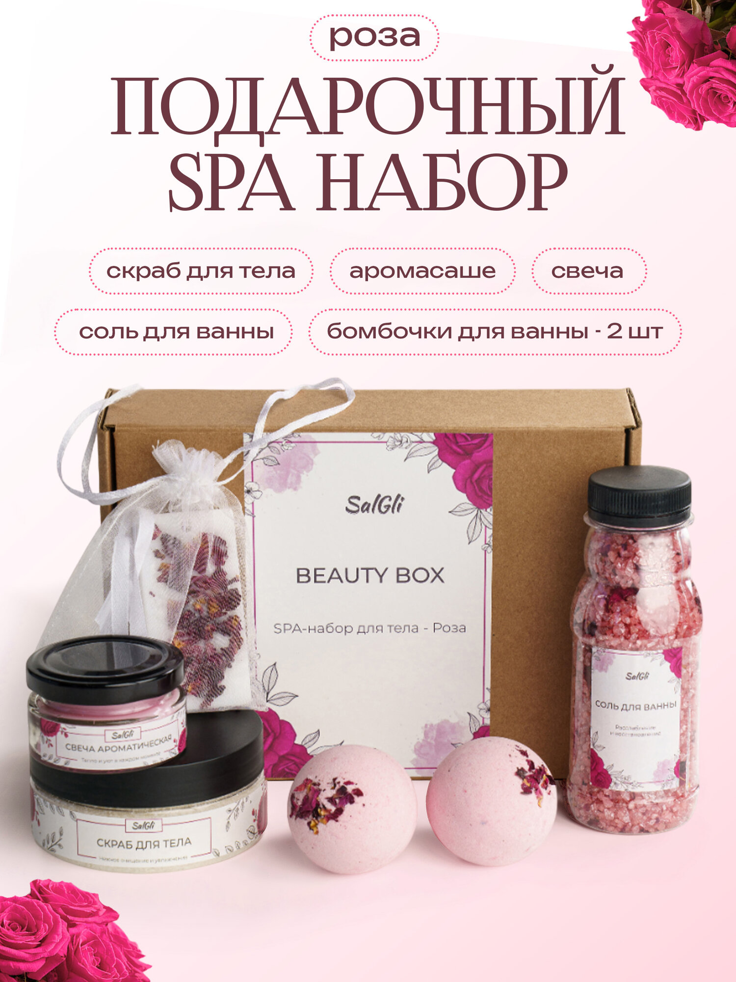Подарочный спа набор для ванны Роза
