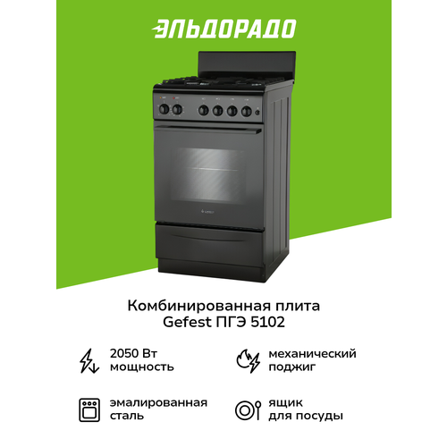 Комбинированная плита (50-55 см) Gefest ПГЭ 5102-01 0197 черная