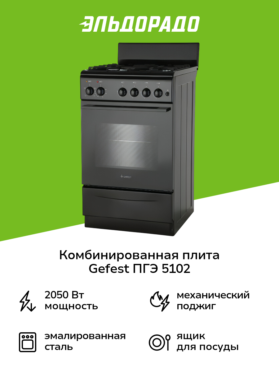 Комбинированная плита (50-55 см) Gefest ПГЭ 5102-01 0197 черная