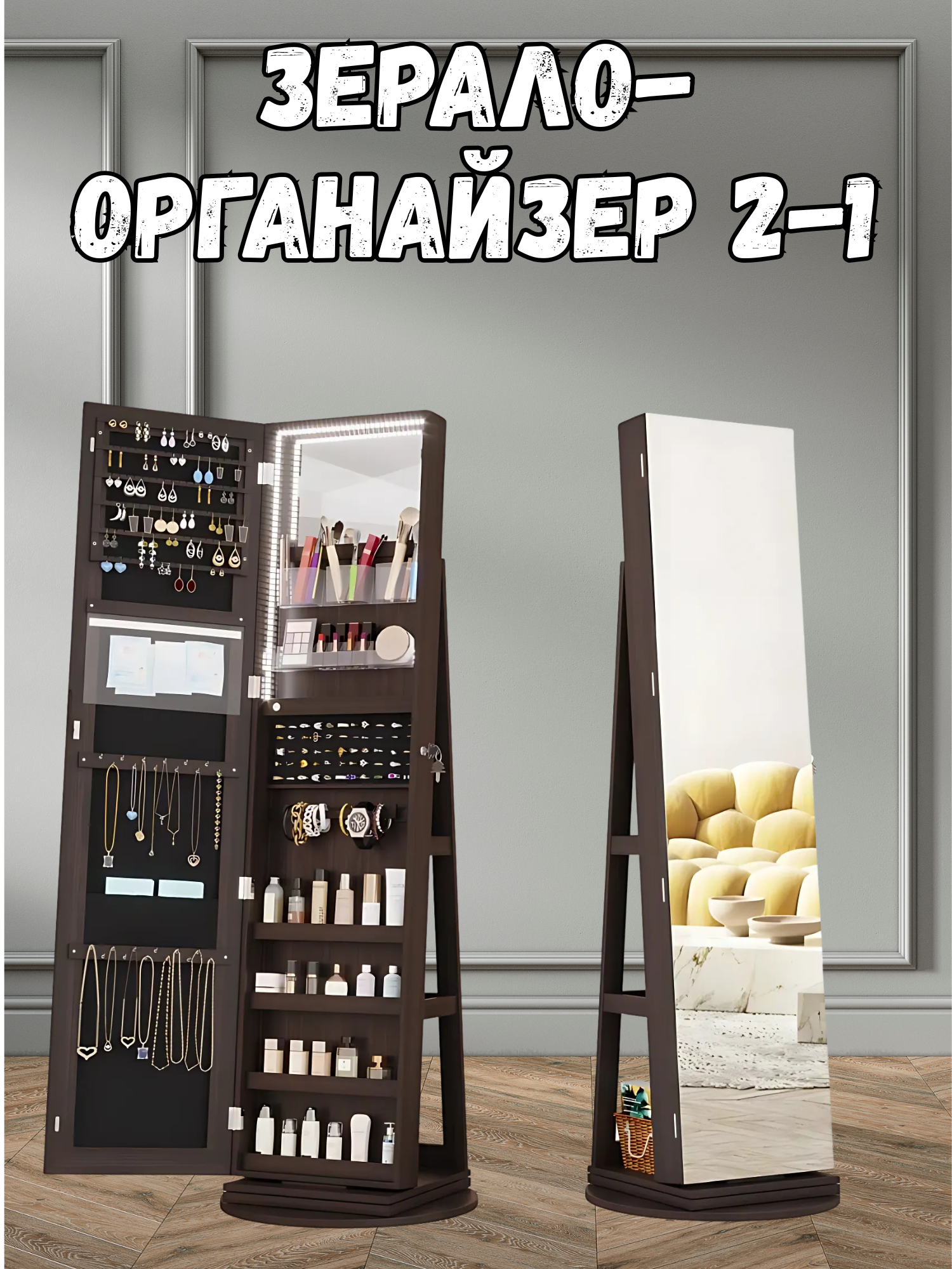 Напольное зеркало-стеллаж с полками и подсветкой 54 см х 162 см, винтажный стиль, вращение 360 градусов