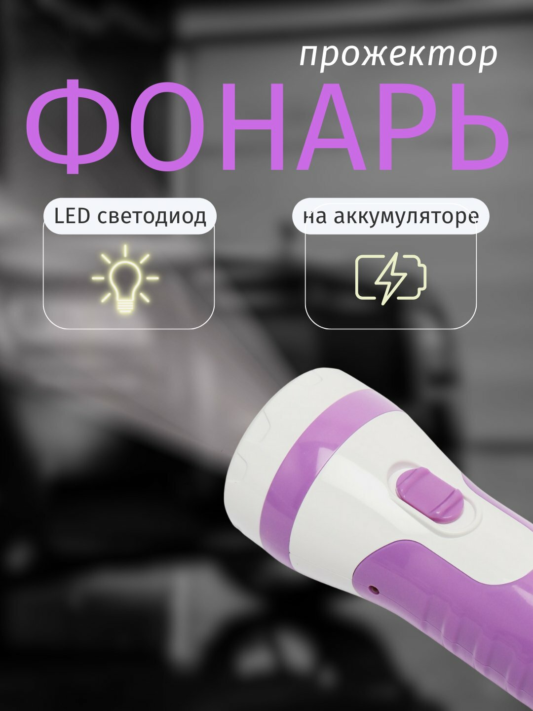 LED фонарик, карманный, ручной, военный, перезаряжаемый