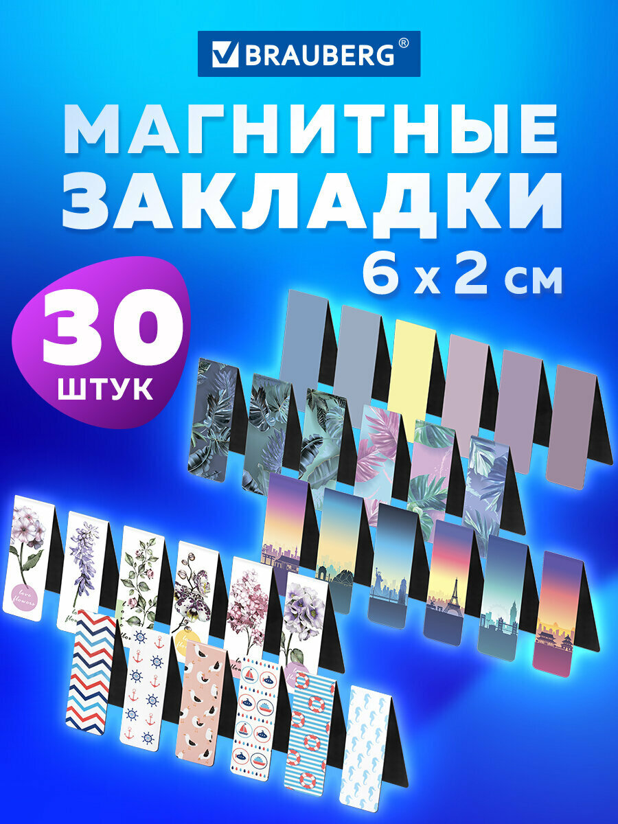Закладки канцелярские магнитные для книг книжные в школу для учебников тетрадей для ежедневника Mix 3 набор 30 штук 60x20 мм Brauberg 113179