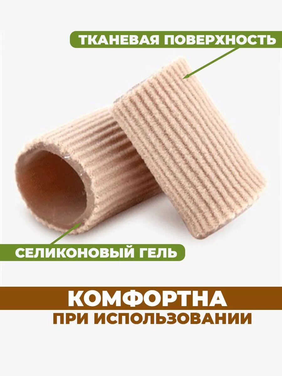 Картинки Напальчник силиконовый от мозолей