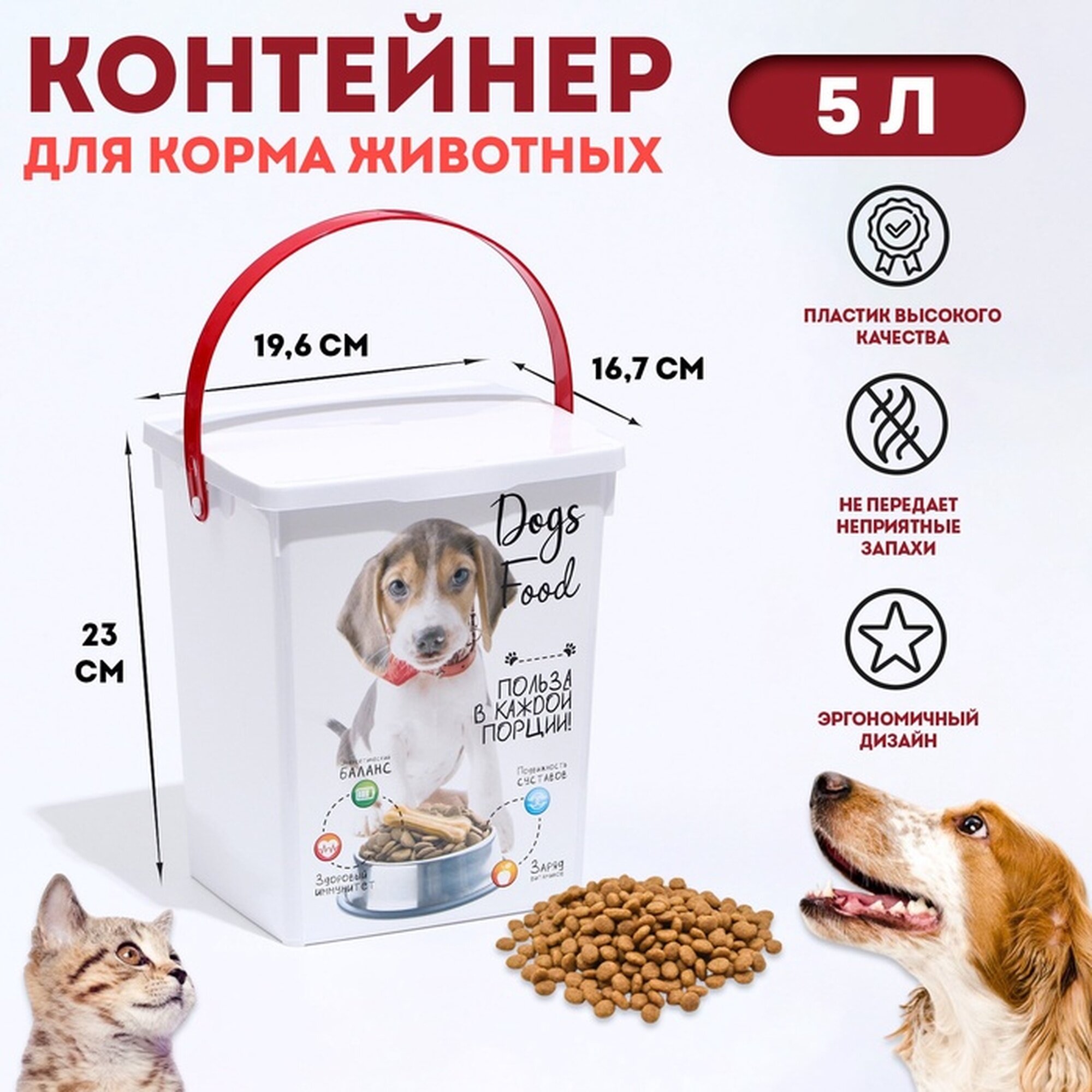 Контейнер для корма животных "Собаки"  196 х 167 х 23 5 л