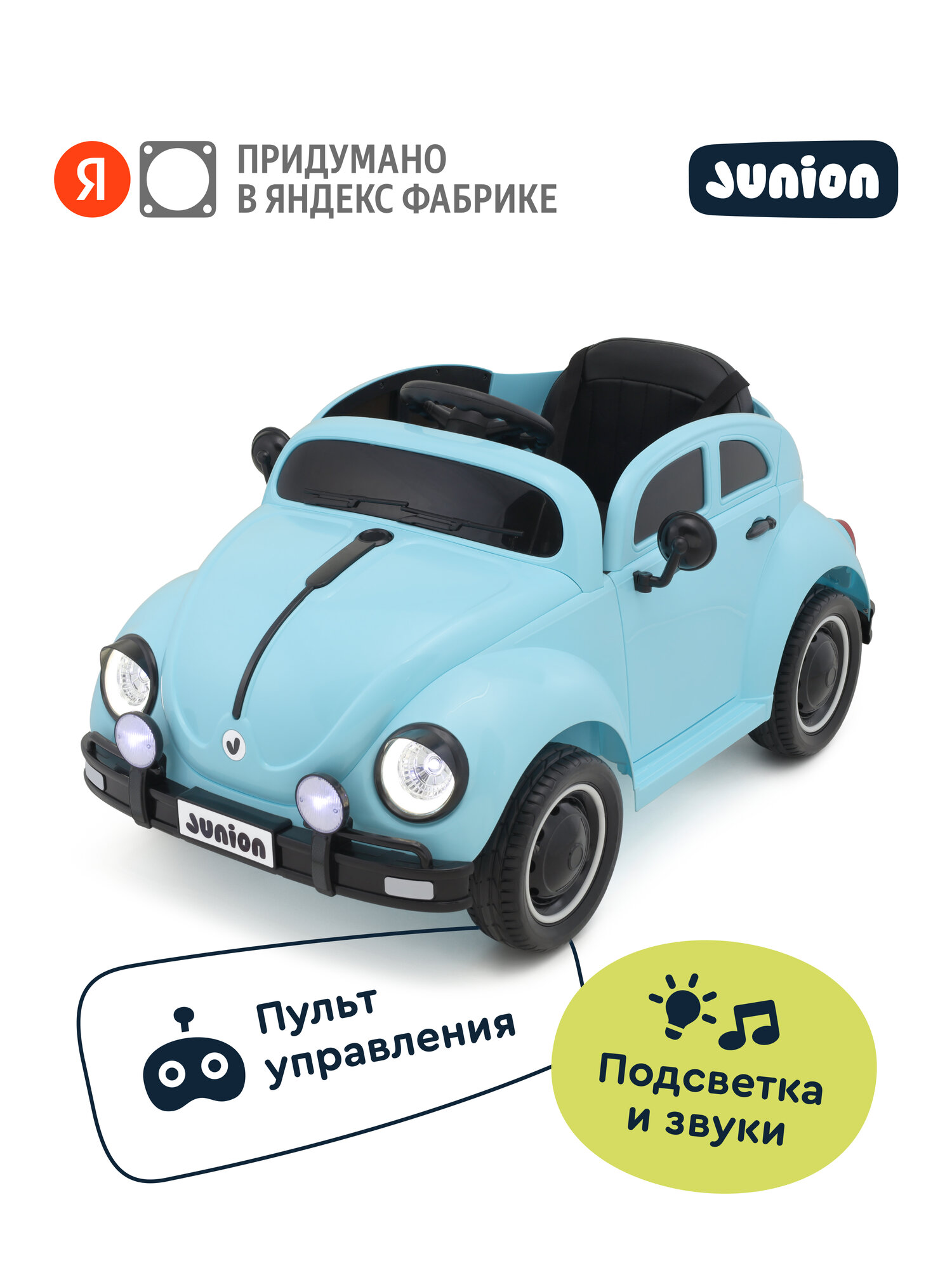 Электромобиль детский Junion Bertie со световыми и звуковыми эффектами
