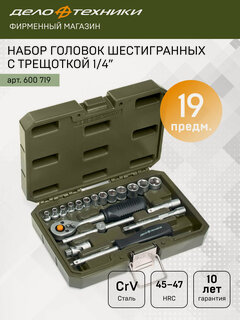 Изображение товара Набор головок шестигранных с трещоткой 1/4", 19 предм, Дело Техники, 600719