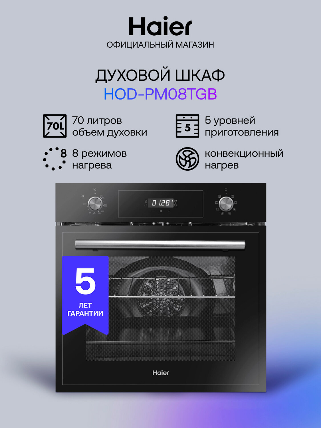 Электрический духовой шкаф Haier HOD-PM08TGB, черный, с конвекцией